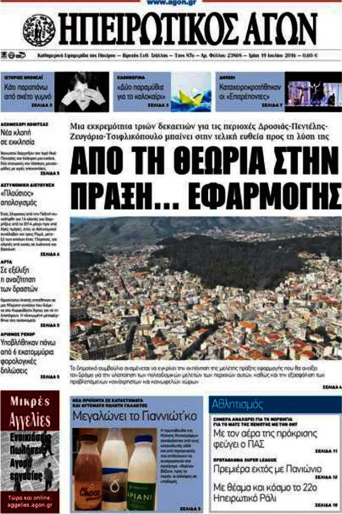 Ηπειρωτικός Αγών