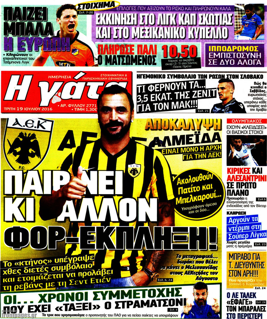 Η Γάτα