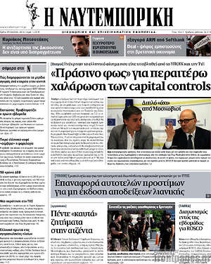 Η Ναυτεμπορική: "Πράσινο φως" για περαιτέρω χαλάρωση των capital controls