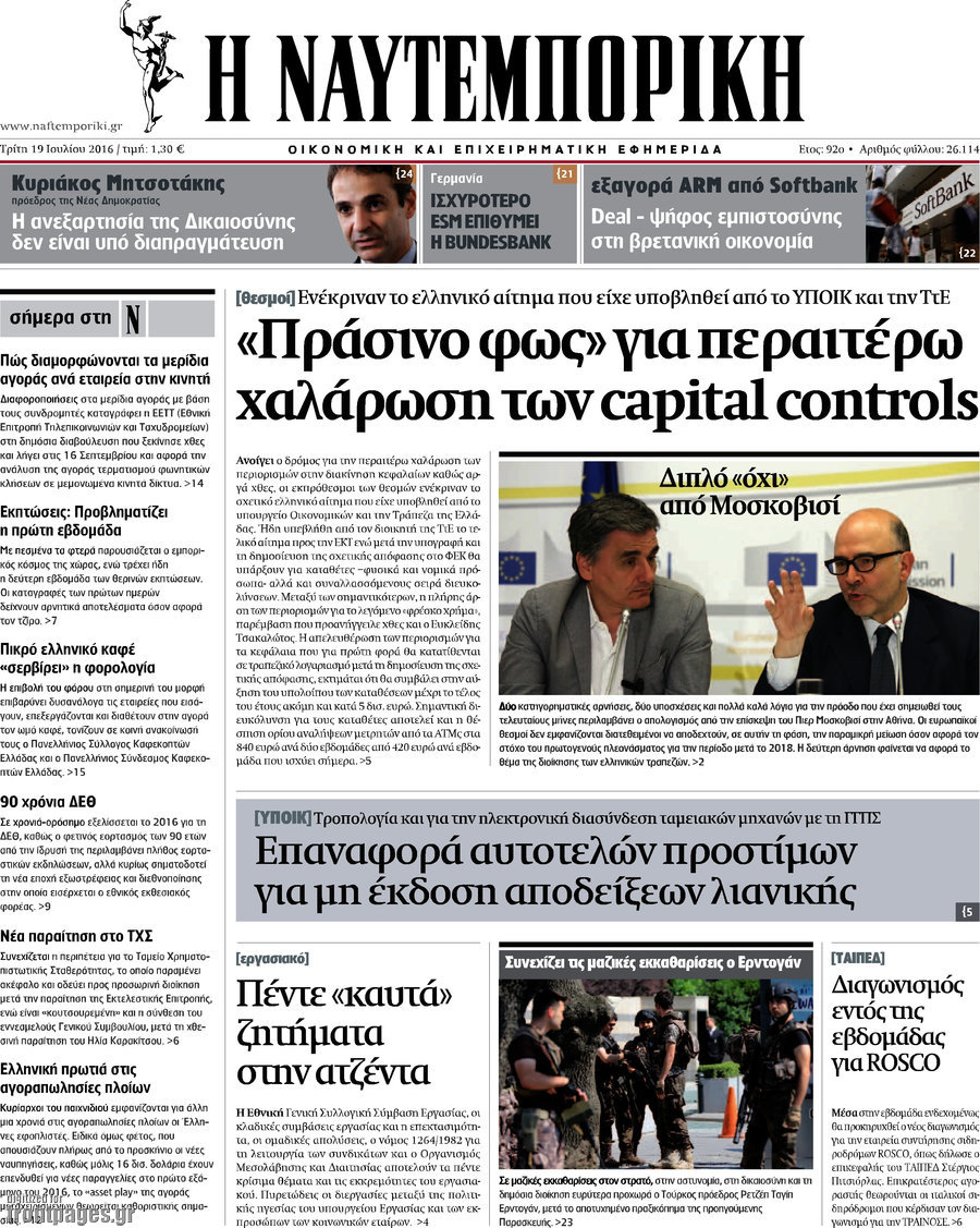 Η Ναυτεμπορική