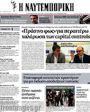 /Η Ναυτεμπορική