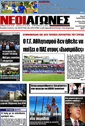 Πρωτοσέλιδο Νέοι Αγώνες