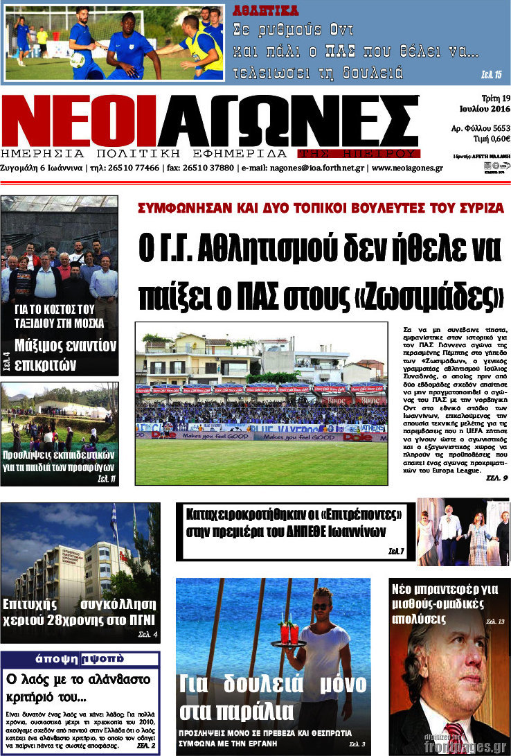 Νέοι Αγώνες