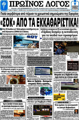 Πρωτοσέλιδο Πρωινός Λόγος