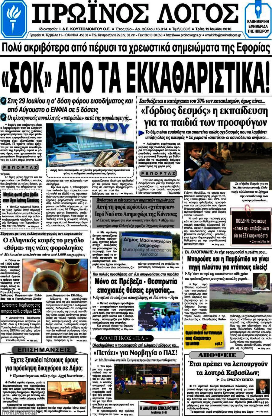 Πρωινός Λόγος