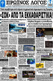 /Πρωινός Λόγος
