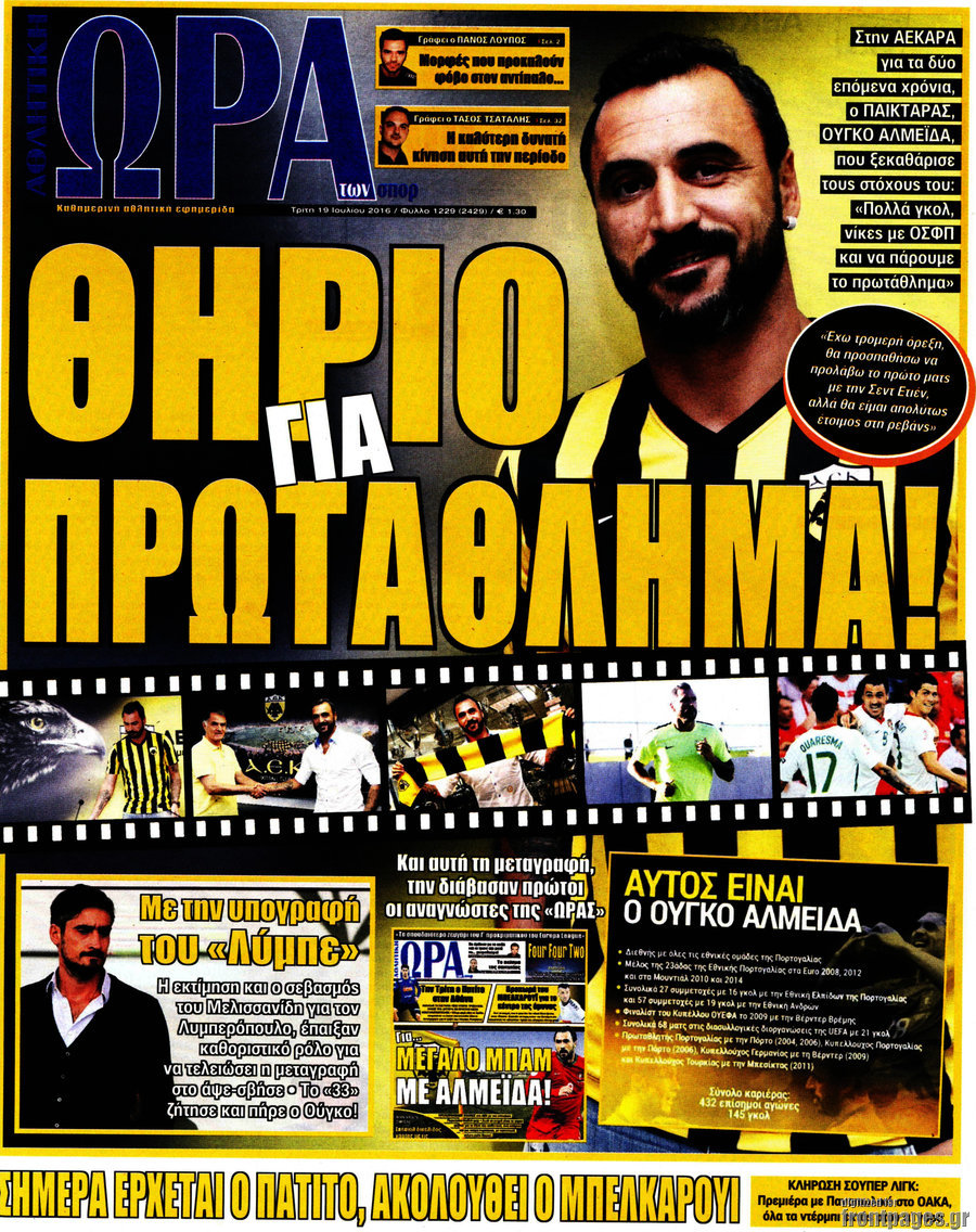 Η Ώρα των Σπορ
