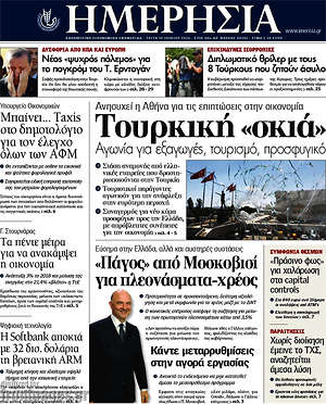 Ημερησία: Τουρκική "σκιά"