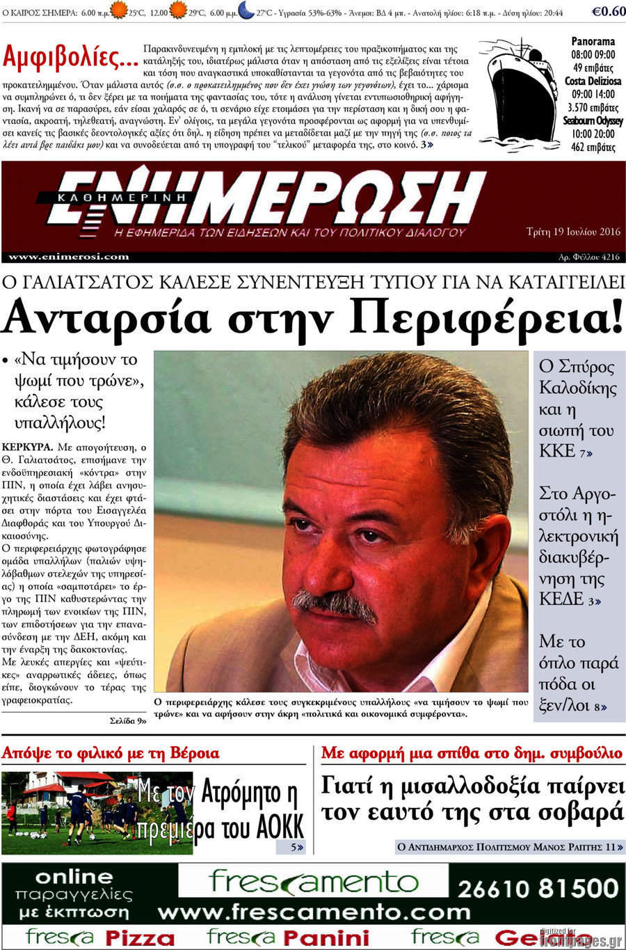 Ενημέρωση