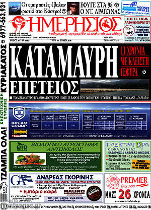 Πρωτοσέλιδο Ημερήσιος