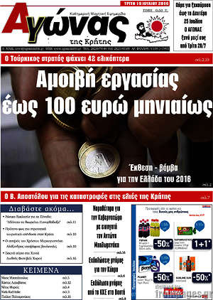 Πρωτοσέλιδο Αγώνας της Κρήτης