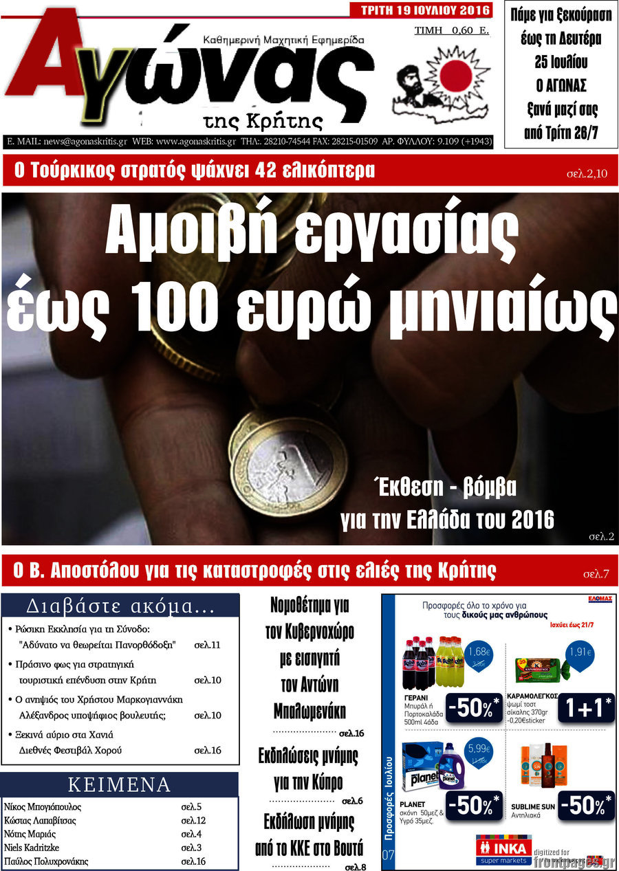 Αγώνας της Κρήτης