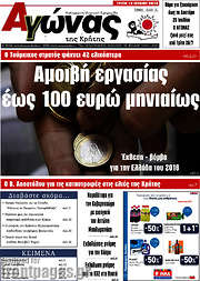 /Αγώνας της Κρήτης