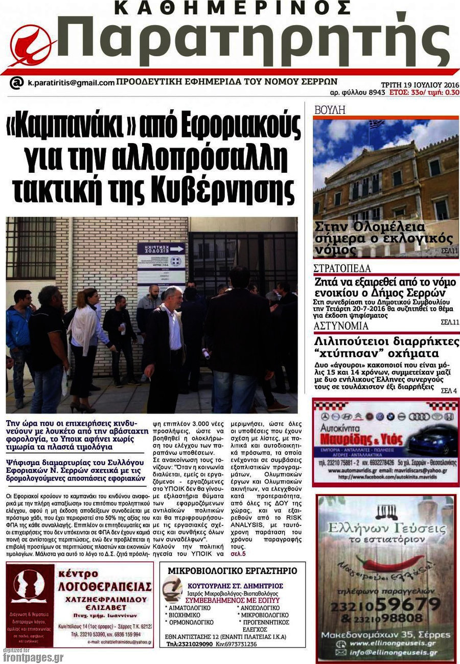 Παρατηρητής