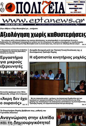 Πρωτοσέλιδο Πολιτεία