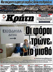/Νέα Κρήτη