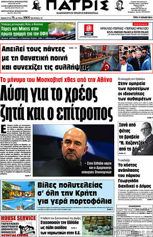 Πρωτοσέλιδο Πατρίς
