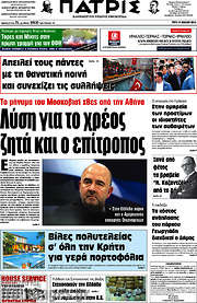 /Πατρίς