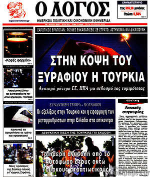 Πρωτοσέλιδο εφημερίδας Ο Λόγος - protoselida