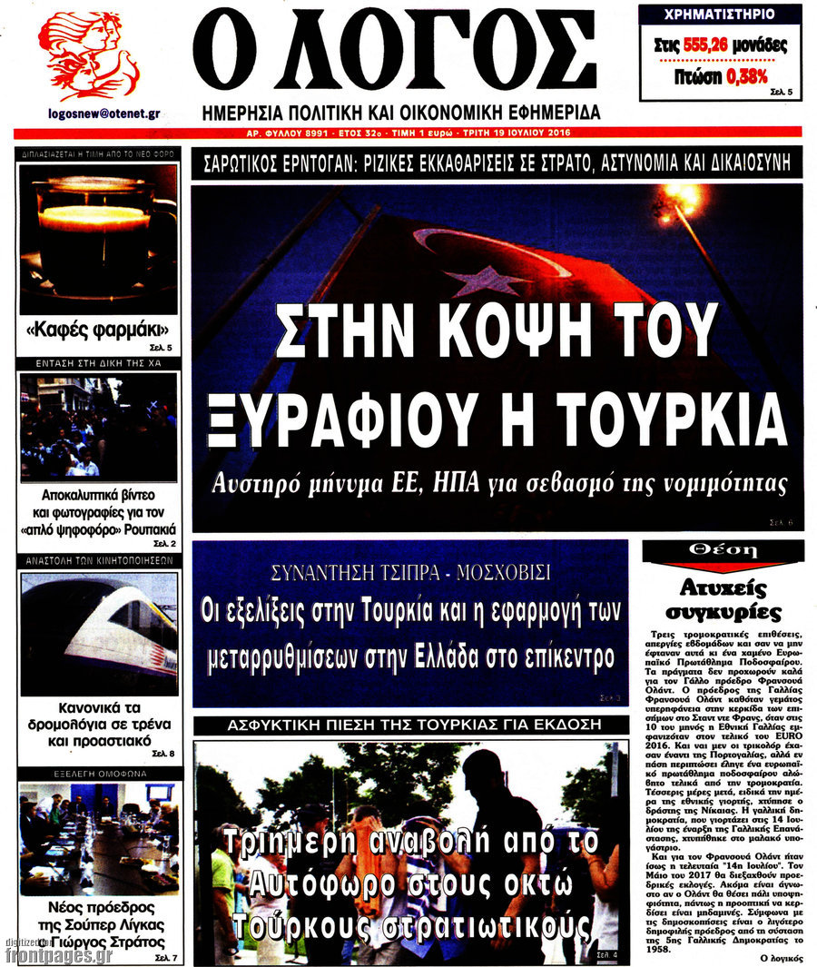 Ο Λόγος