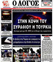/Ο Λόγος