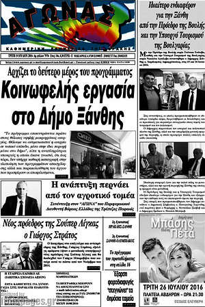 Πρωτοσέλιδο Αγώνας
