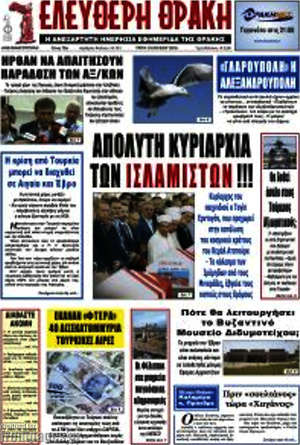 Πρωτοσέλιδο Ελεύθερη Θράκη