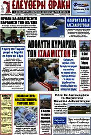 /Ελεύθερη Θράκη