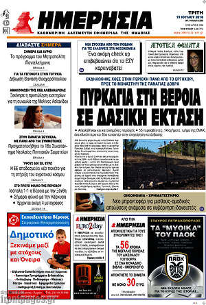 Πρωτοσέλιδο Ημερησία