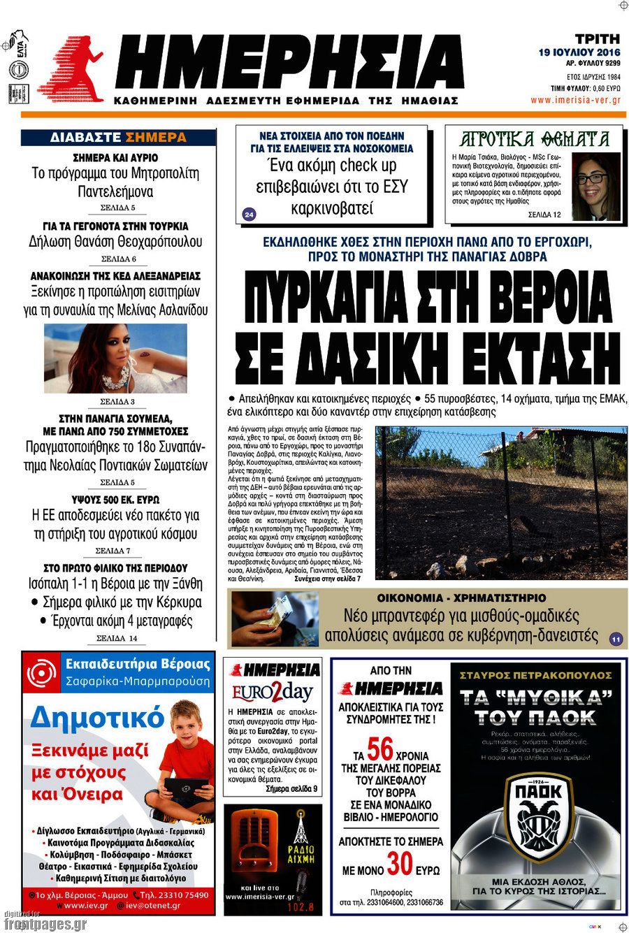 Ημερησία