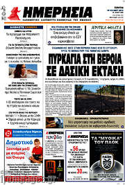 /Ημερησία