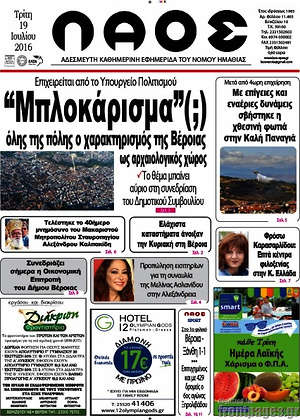 Πρωτοσέλιδο Λαός