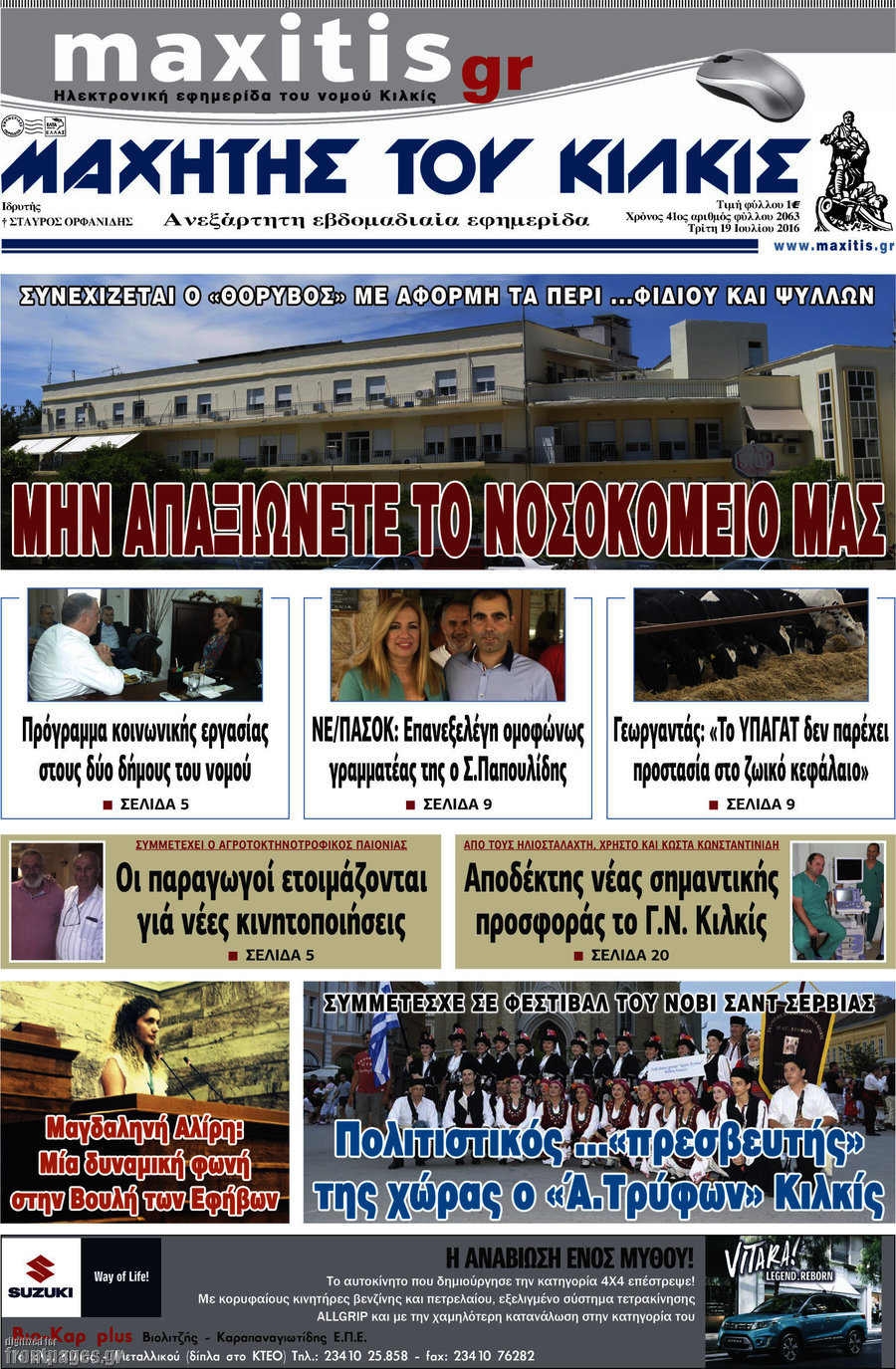 Μαχητής του Κιλκίς