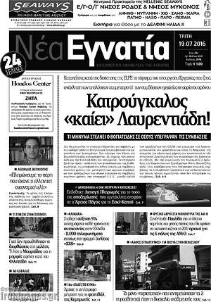 Πρωτοσέλιδο Νέα Εγνατία