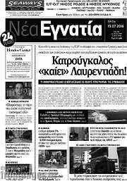 /Νέα Εγνατία