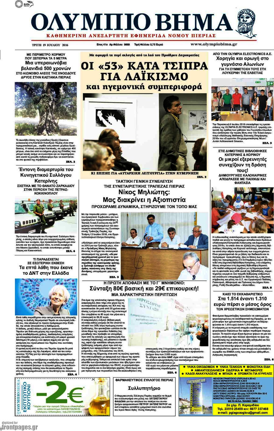 Ολύμπιο Βήμα