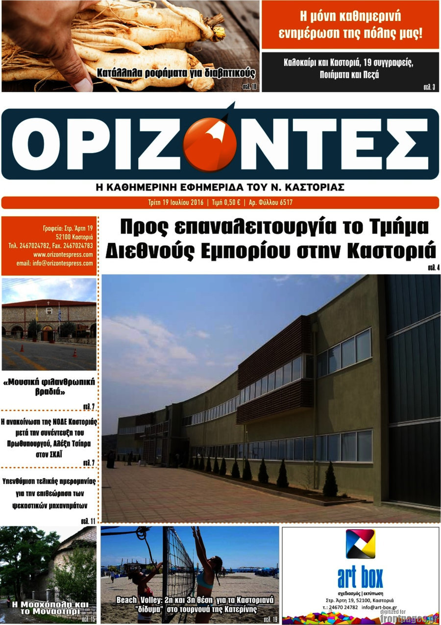 Ορίζοντες
