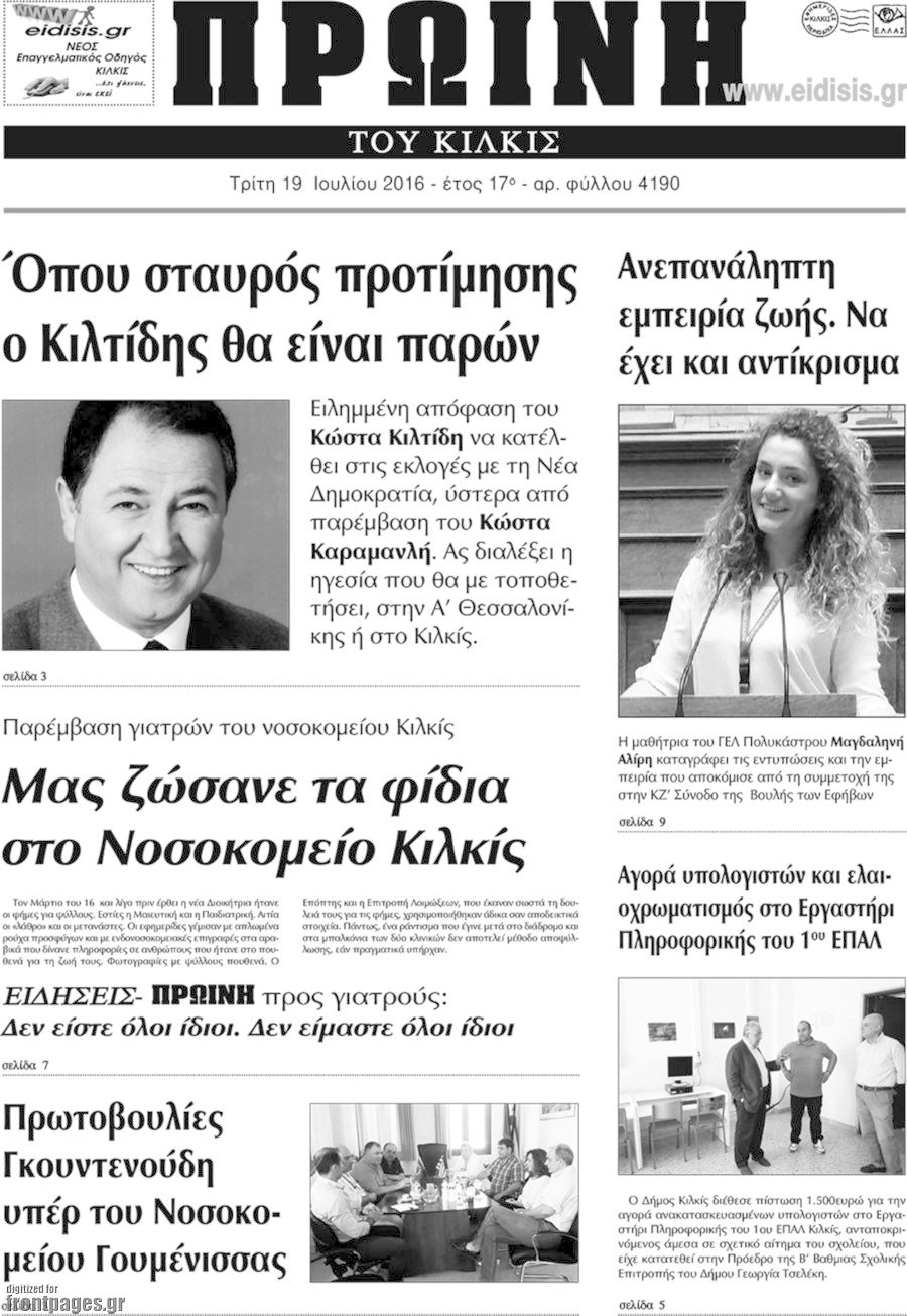 Πρωινή του Κιλκίς