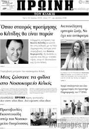 /Πρωινή του Κιλκίς