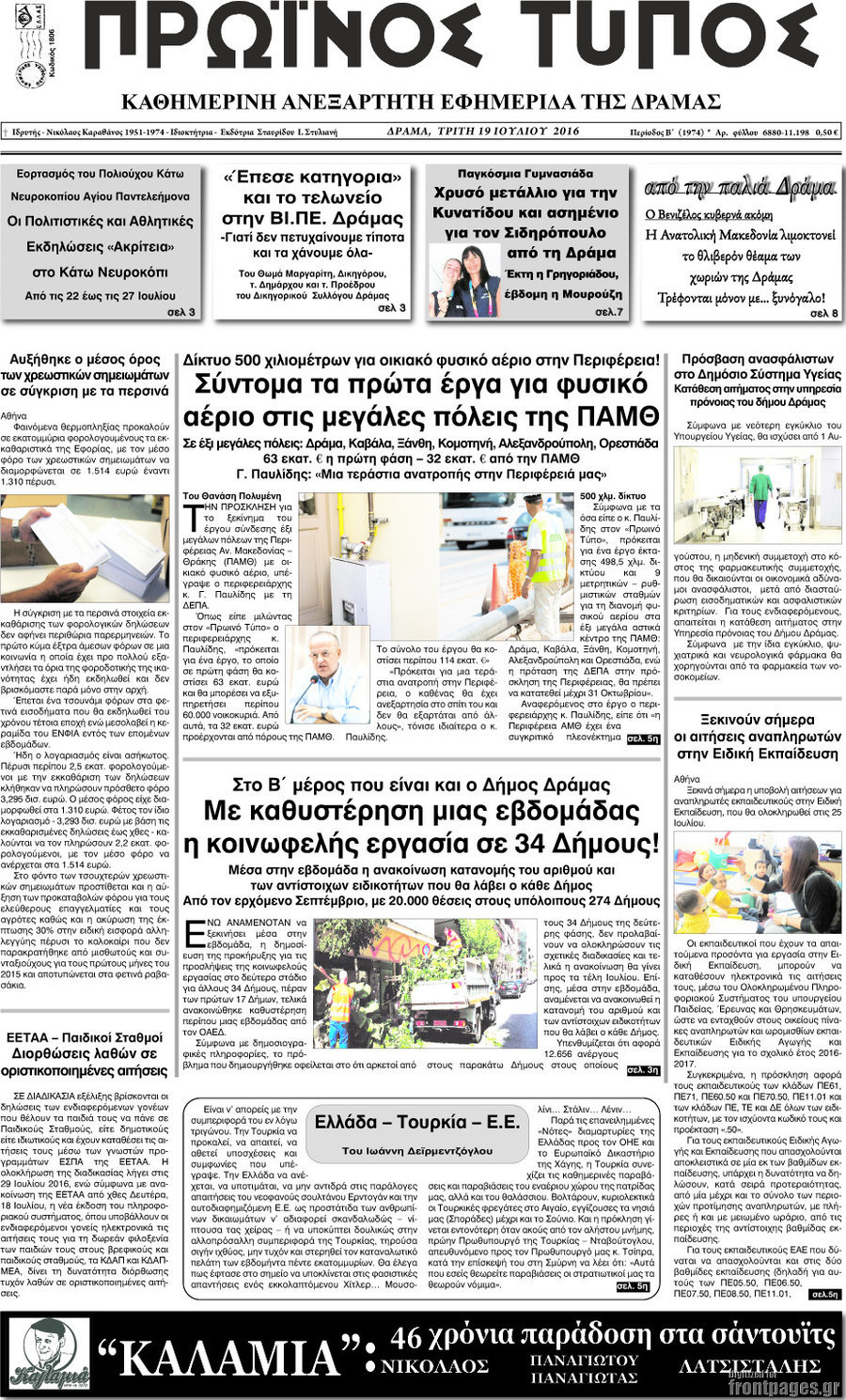 Πρωινός Τύπος Δράμας