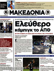 /Μακεδονία