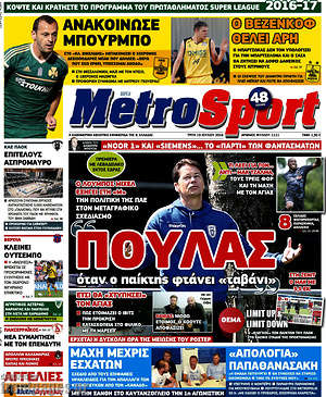 Πρωτοσέλιδο εφημερίδας MetroSport - protoselida