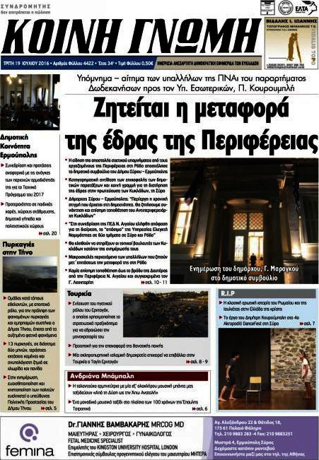 Κοινή Γνώμη