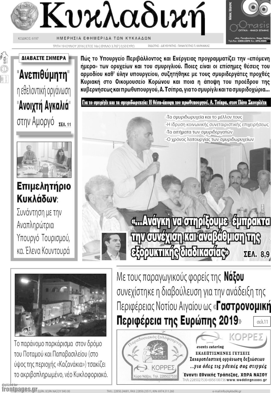 Κυκλαδική