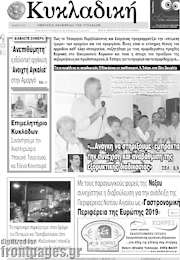 /Κυκλαδική