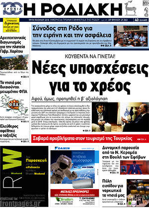 Πρωτοσέλιδο Η Ροδιακή