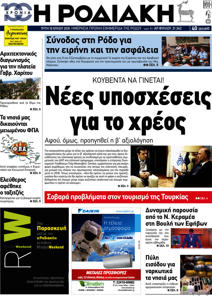 Η Ροδιακή