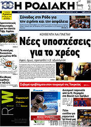 /Η Ροδιακή