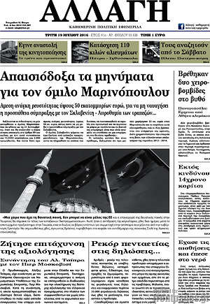 Πρωτοσέλιδο Αλλαγή