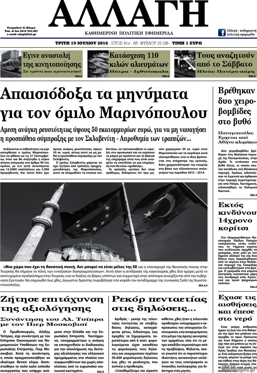 Αλλαγή